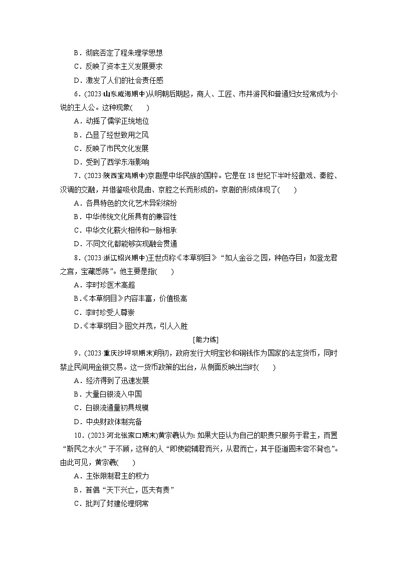 第14课　明至清中叶的经济与文化训练题（含答案）2024-2025学年高一历史部编版中外历史纲要（上）02