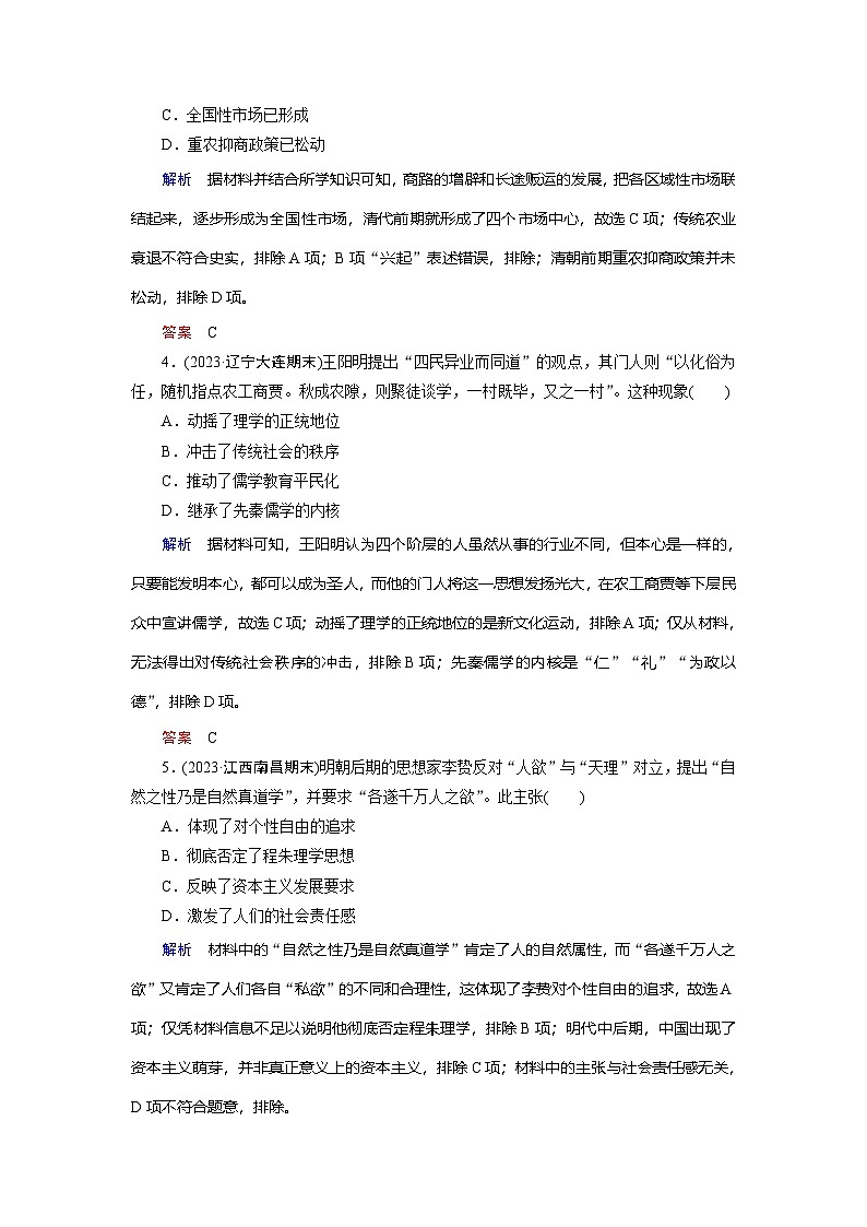 第14课　明至清中叶的经济与文化训练题（含答案）2024-2025学年高一历史部编版中外历史纲要（上）02