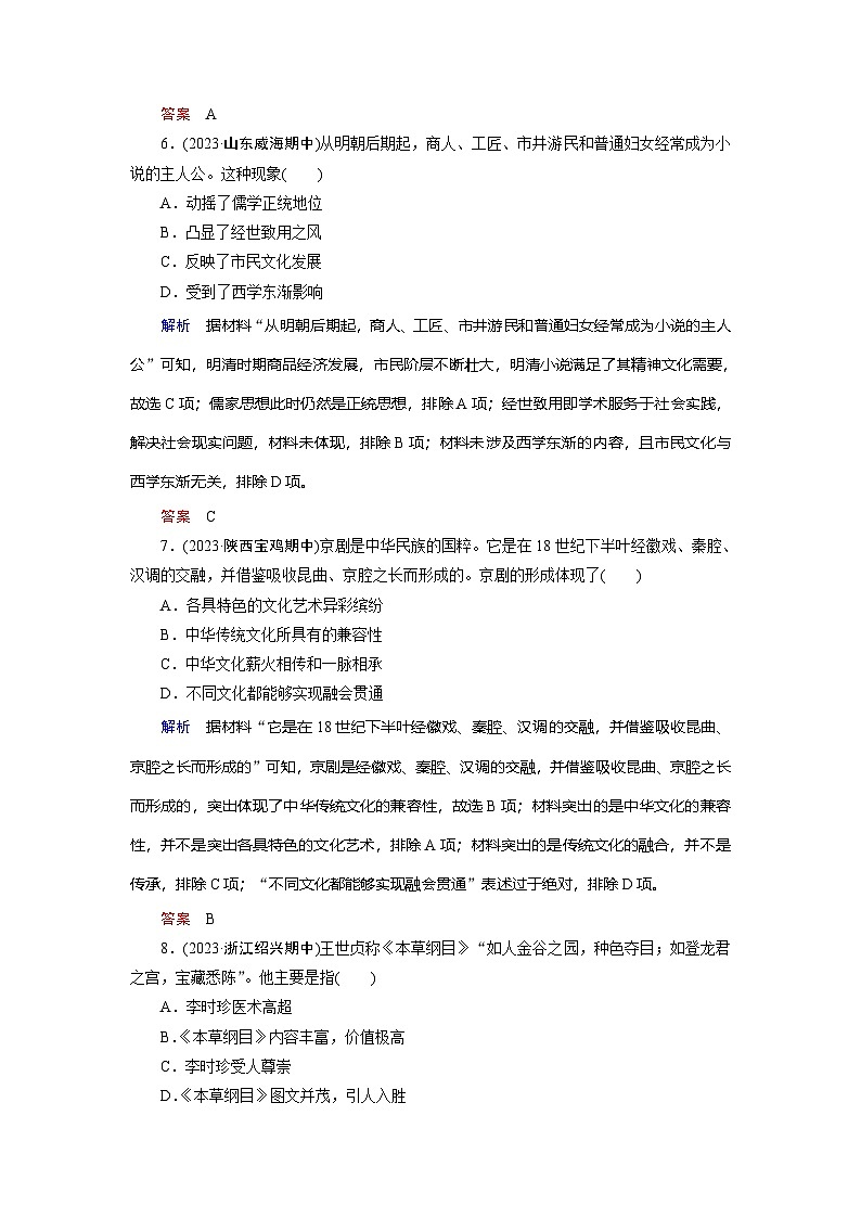 第14课　明至清中叶的经济与文化训练题（含答案）2024-2025学年高一历史部编版中外历史纲要（上）03