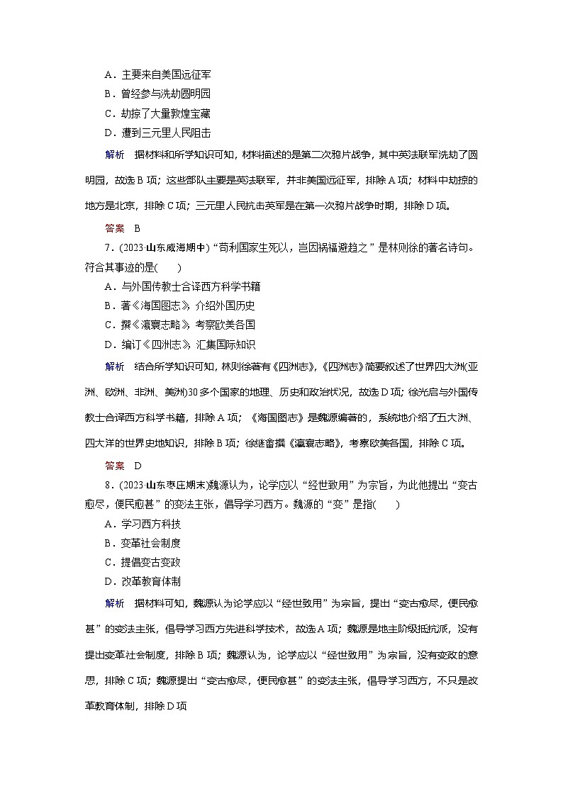 第15课　两次鸦片战争训练题（含答案）2024-2025学年高一历史部编版中外历史纲要（上）03