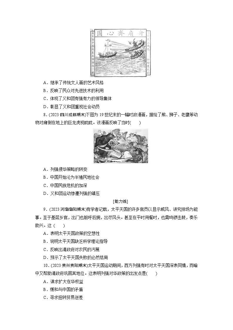 第16课　国家出路的探索与列强侵略的加剧训练题（含答案）2024-2025学年高一历史部编版中外历史纲要（上）02