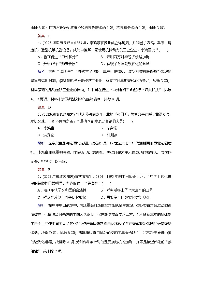 第16课　国家出路的探索与列强侵略的加剧训练题（含答案）2024-2025学年高一历史部编版中外历史纲要（上）02