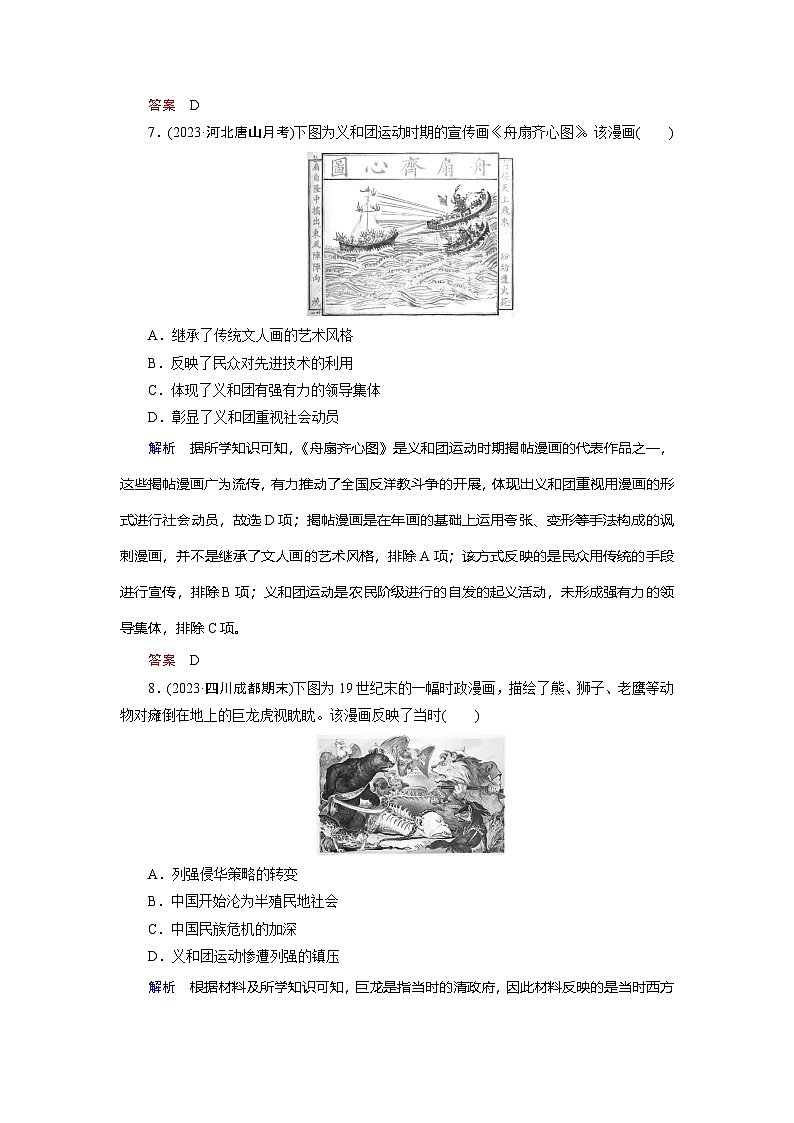 第16课　国家出路的探索与列强侵略的加剧训练题（含答案）2024-2025学年高一历史部编版中外历史纲要（上）03