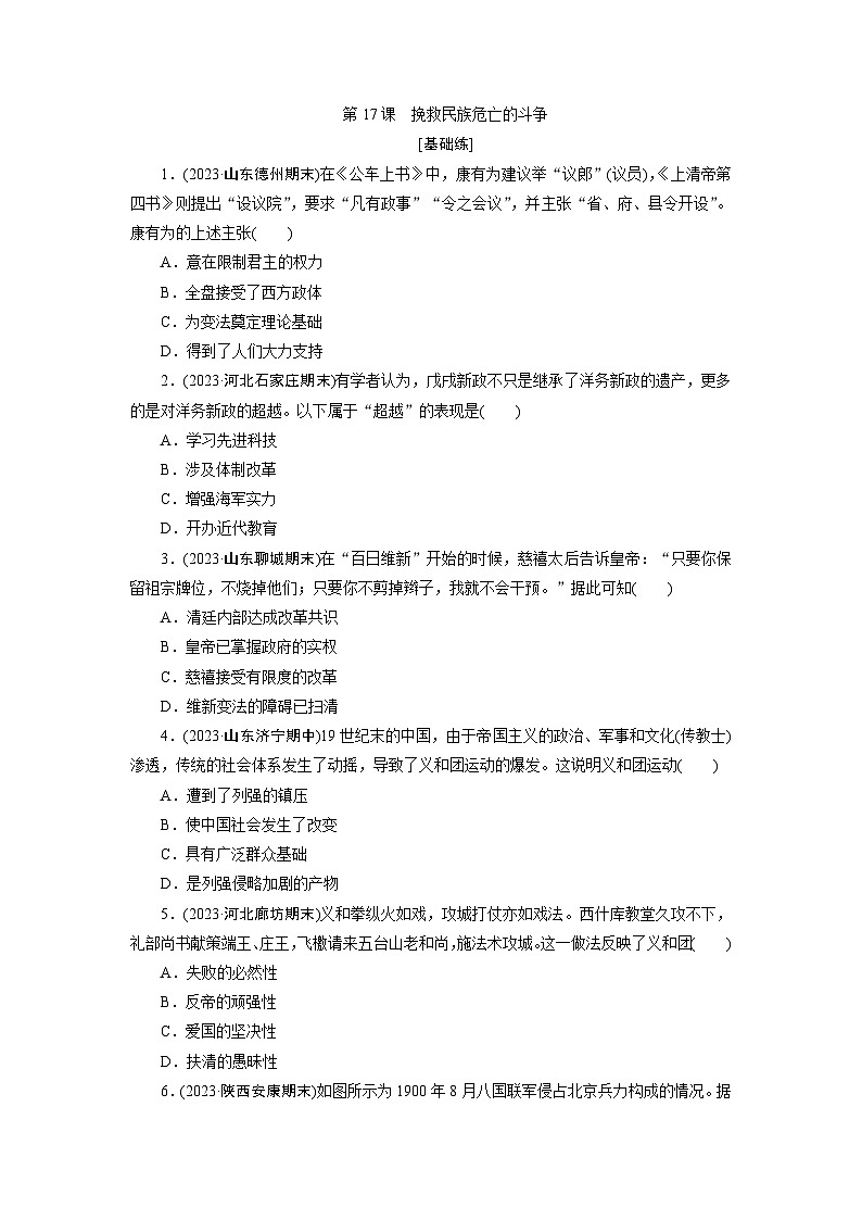 第17课　挽救民族危亡的斗争训练题（含答案）2024-2025学年高一历史部编版中外历史纲要（上）01
