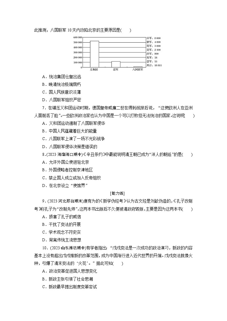 第17课　挽救民族危亡的斗争训练题（含答案）2024-2025学年高一历史部编版中外历史纲要（上）02