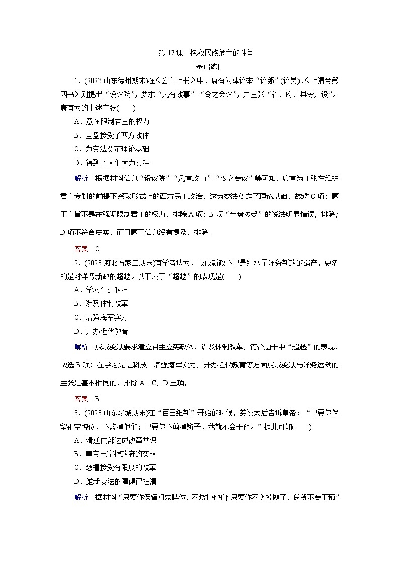 第17课　挽救民族危亡的斗争训练题（含答案）2024-2025学年高一历史部编版中外历史纲要（上）01