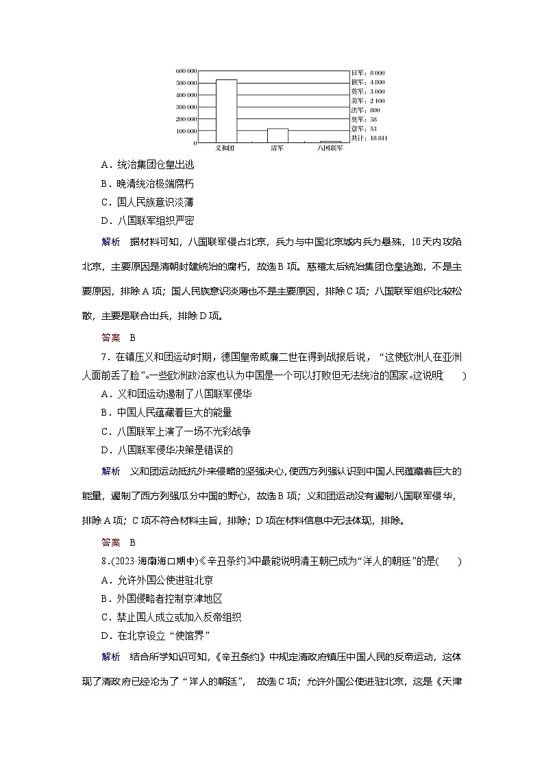 第17课　挽救民族危亡的斗争训练题（含答案）2024-2025学年高一历史部编版中外历史纲要（上）03