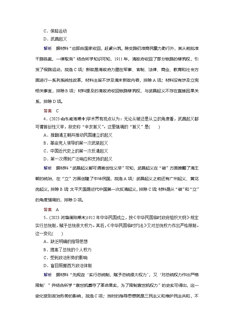 第18课　辛亥革命第2页