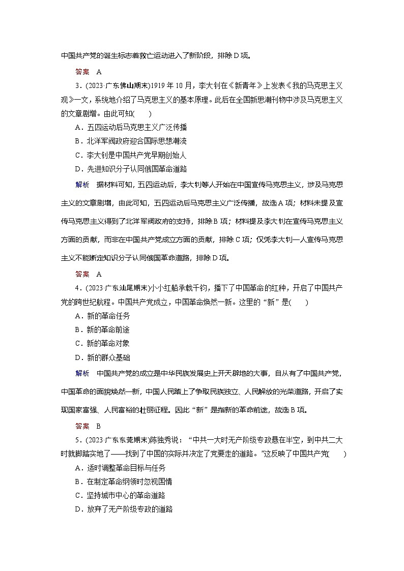 第20课　五四运动与中国共产党的诞生训练题（含答案）2024-2025学年高一历史部编版中外历史纲要（上）02