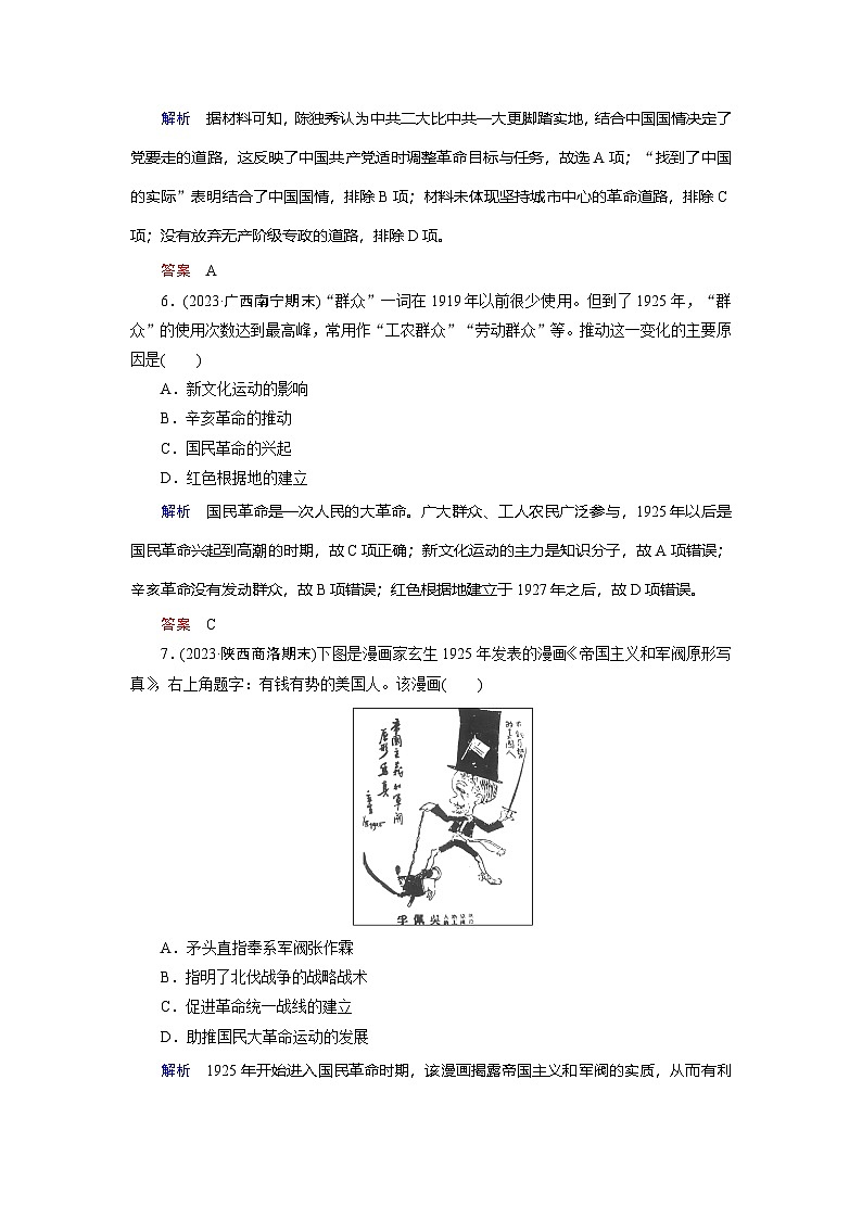 第20课　五四运动与中国共产党的诞生训练题（含答案）2024-2025学年高一历史部编版中外历史纲要（上）03