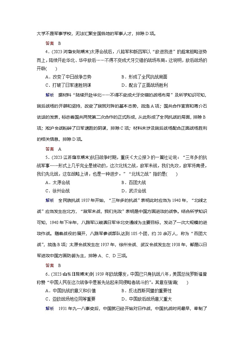 第23课　全民族浴血奋战与抗日战争的胜利训练题（含答案）2024-2025学年高一历史部编版中外历史纲要（上）02