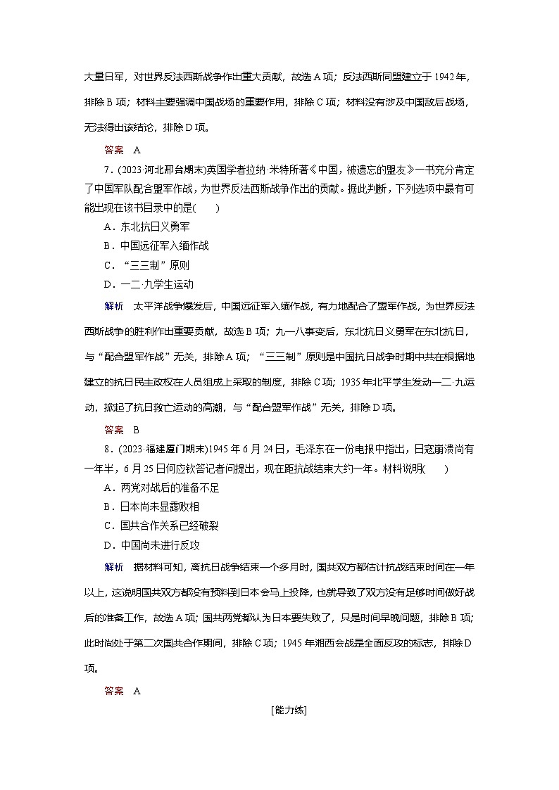 第23课　全民族浴血奋战与抗日战争的胜利训练题（含答案）2024-2025学年高一历史部编版中外历史纲要（上）03