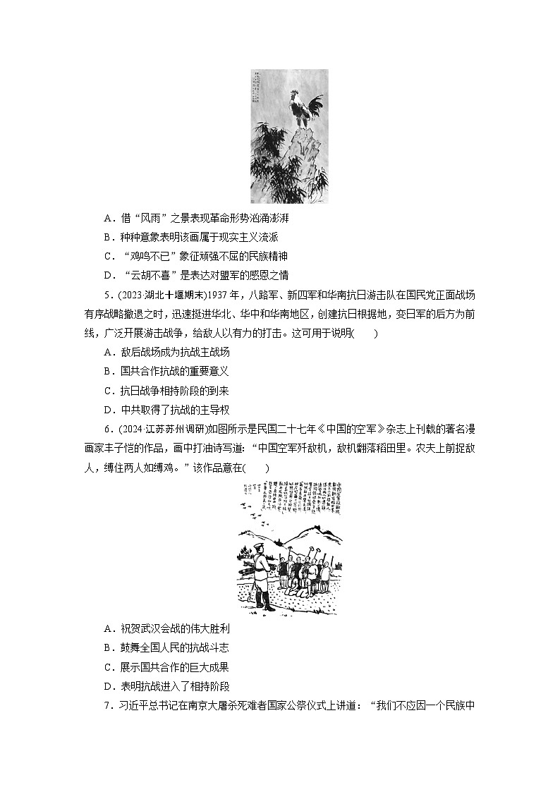 第八单元　中华民族的抗日战争和人民解放战争 - 学生版第2页