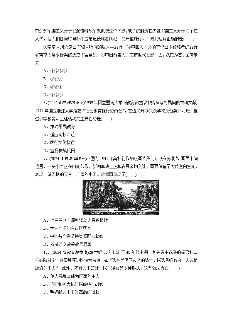 第八单元　中华民族的抗日战争和人民解放战争 - 学生版第3页