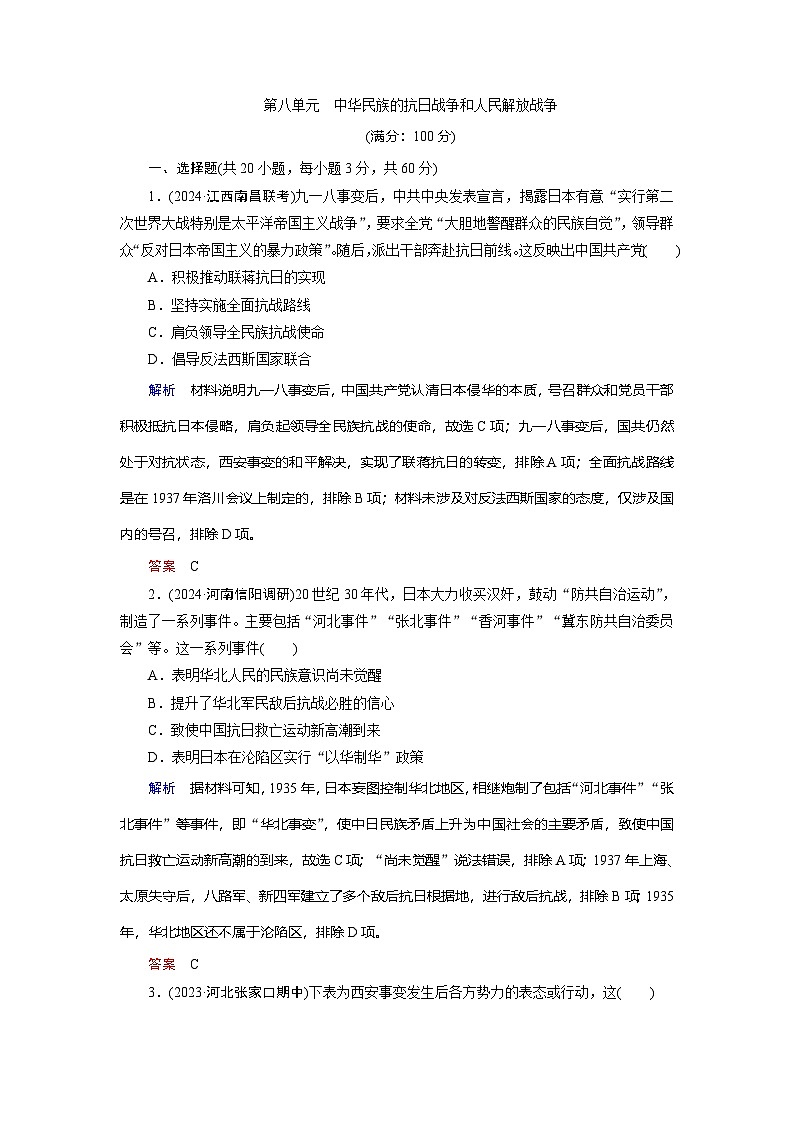 第八单元　中华民族的抗日战争和人民解放战争第1页