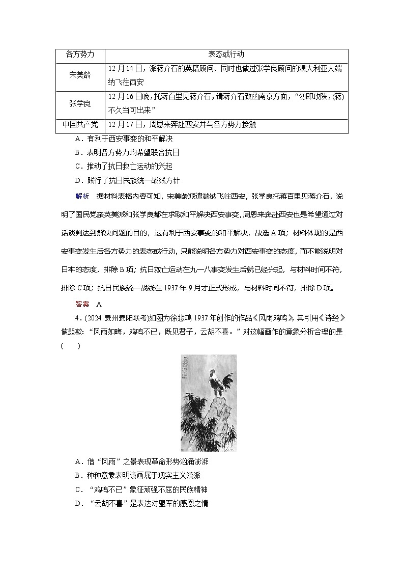 第八单元　中华民族的抗日战争和人民解放战争第2页