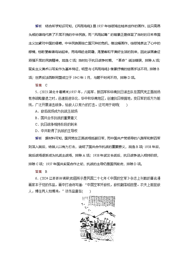 第八单元　中华民族的抗日战争和人民解放战争第3页