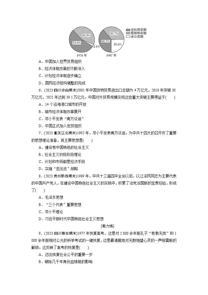 第27课　中国特色社会主义的开创与发展 - 学生版第2页