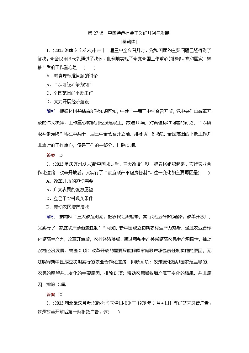 第27课　中国特色社会主义的开创与发展第1页