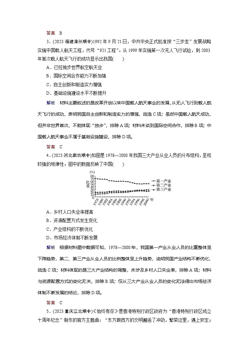 第28课　改革开放和社会主义现代化建设的巨大成就  训练题（含答案）2024-2025学年高一历史部编版中外历史纲要（上）02
