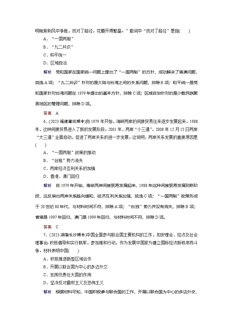 第28课　改革开放和社会主义现代化建设的巨大成就  训练题（含答案）2024-2025学年高一历史部编版中外历史纲要（上）03