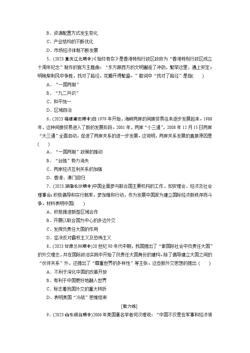 第28课　改革开放和社会主义现代化建设的巨大成就  训练题（含答案）2024-2025学年高一历史部编版中外历史纲要（上）02