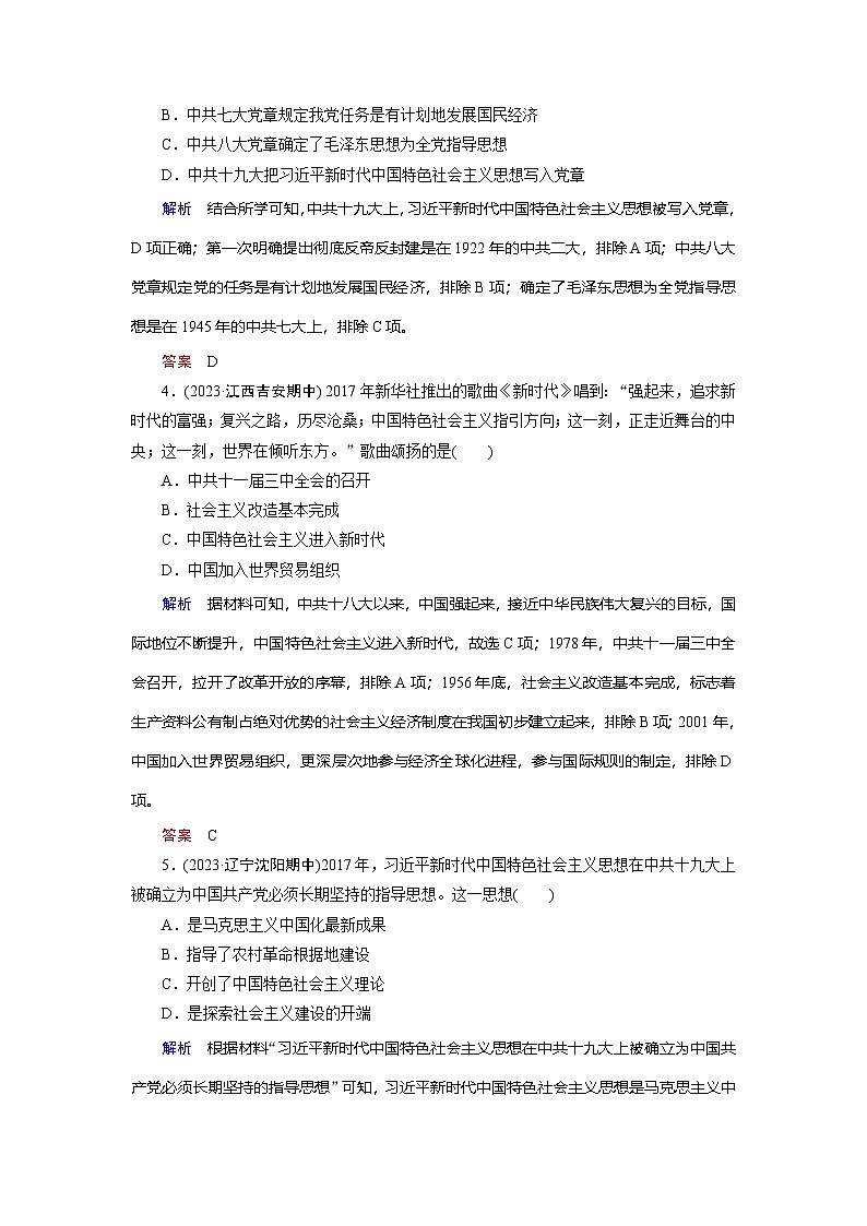 第29课　中国特色社会主义进入新时代第2页