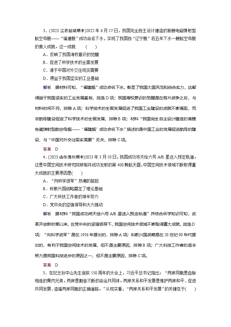 第30课　新时代中国特色社会主义的伟大成就 训练题（含答案）2024-2025学年高一历史部编版中外历史纲要（上）02