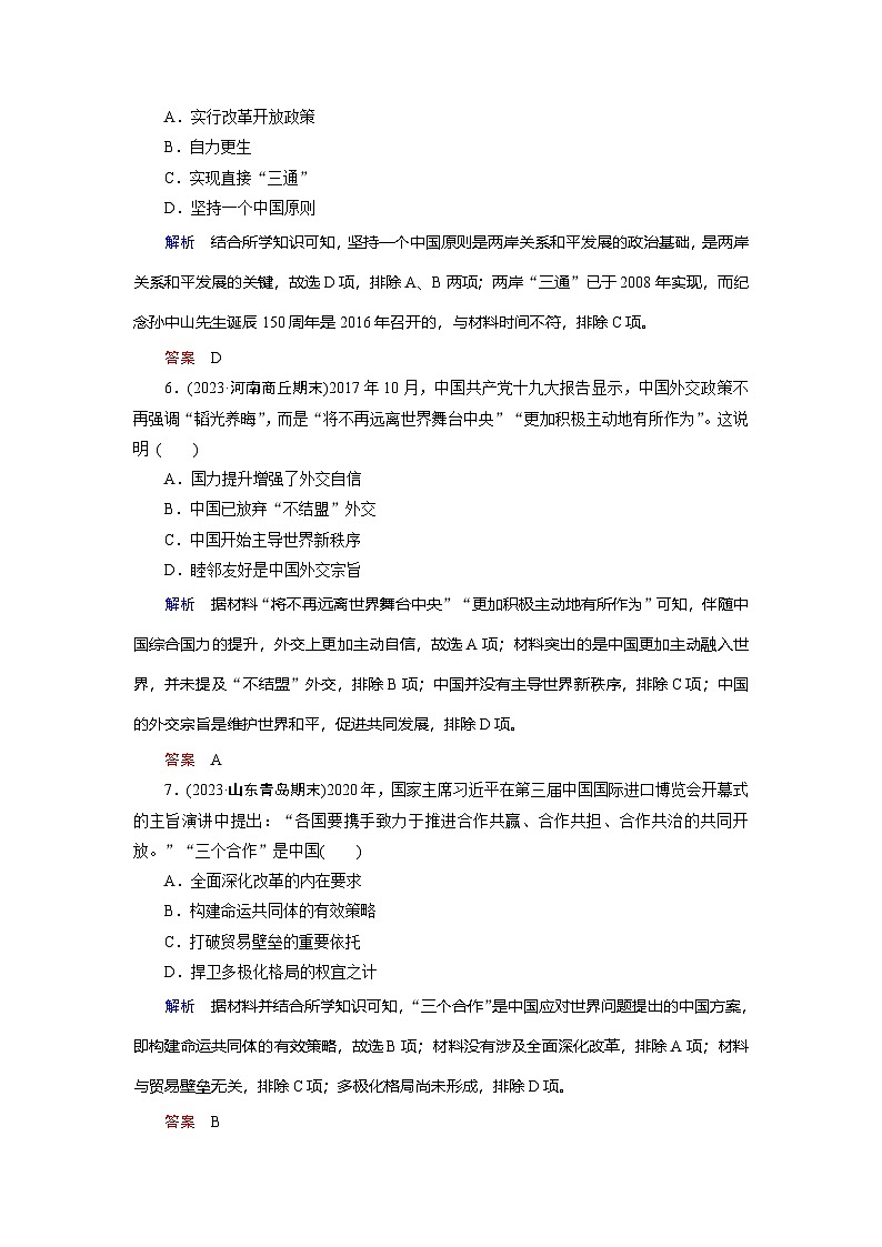 第30课　新时代中国特色社会主义的伟大成就 训练题（含答案）2024-2025学年高一历史部编版中外历史纲要（上）03