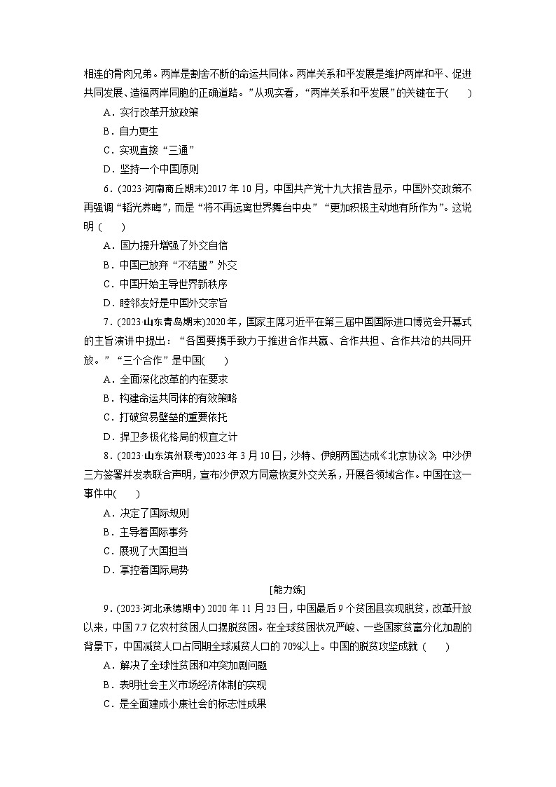 第30课　新时代中国特色社会主义的伟大成就 训练题（含答案）2024-2025学年高一历史部编版中外历史纲要（上）02