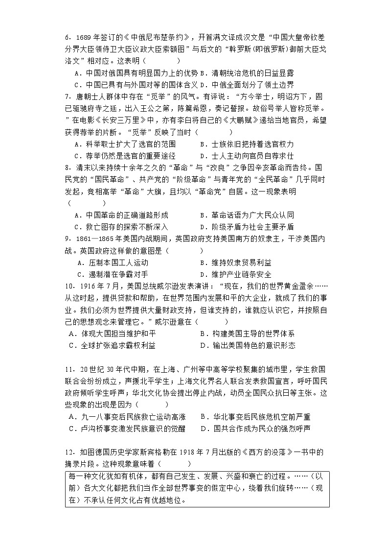 山东省2025届高三上学期期开学测试模拟历史试题第2页