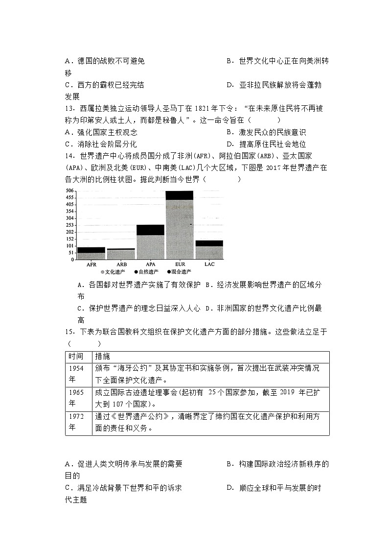 山东省2025届高三上学期期开学测试模拟历史试题第3页