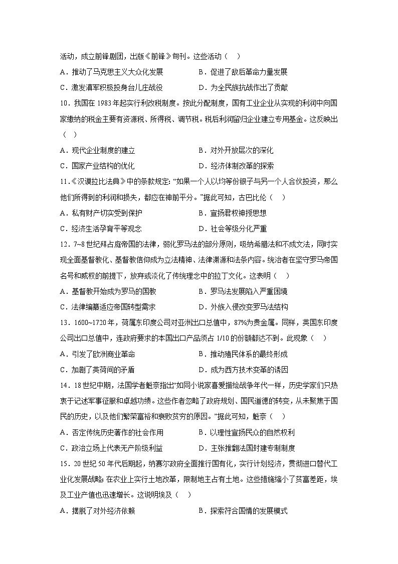 云南省玉溪师范学院附属中学2025届高三上学期开学检测历史试题03