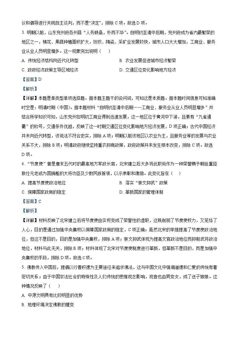 广西北海市博文高级中学2025届高三上学期第一次模拟考试历史试题02