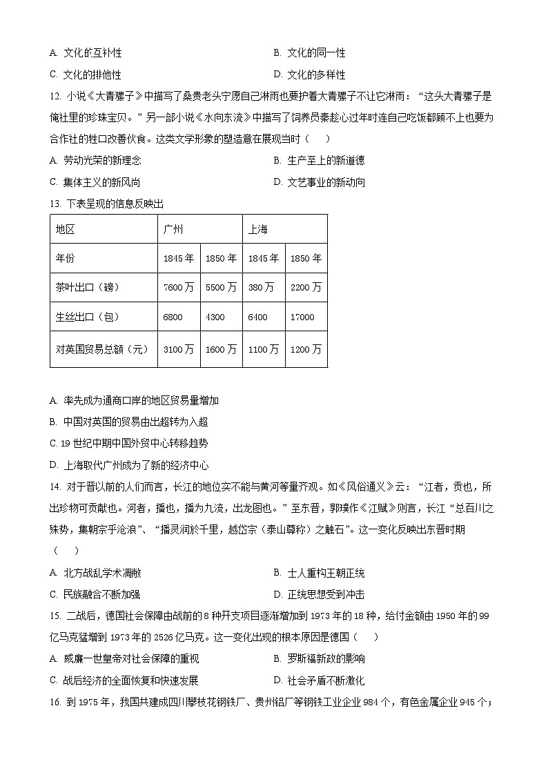 广西北海市博文高级中学2025届高三上学期第一次模拟考试历史试题03