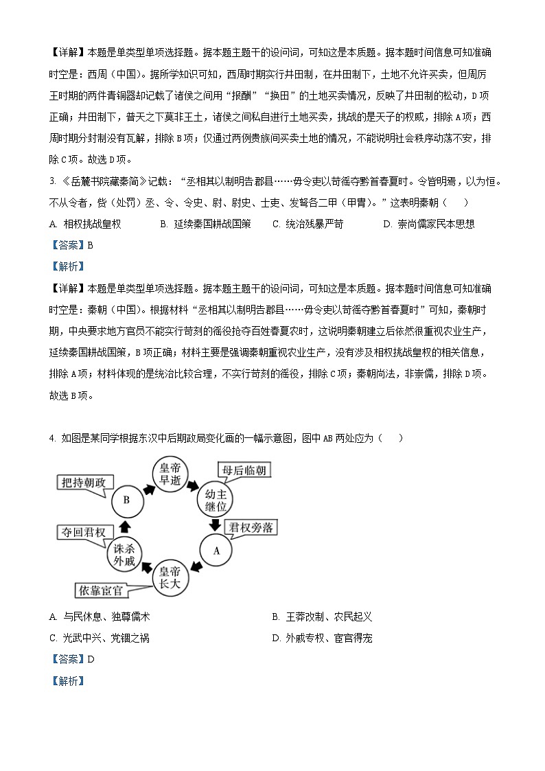 湖南省2025届新高三自主热身训练检测（一）历史试题（解析版）第2页