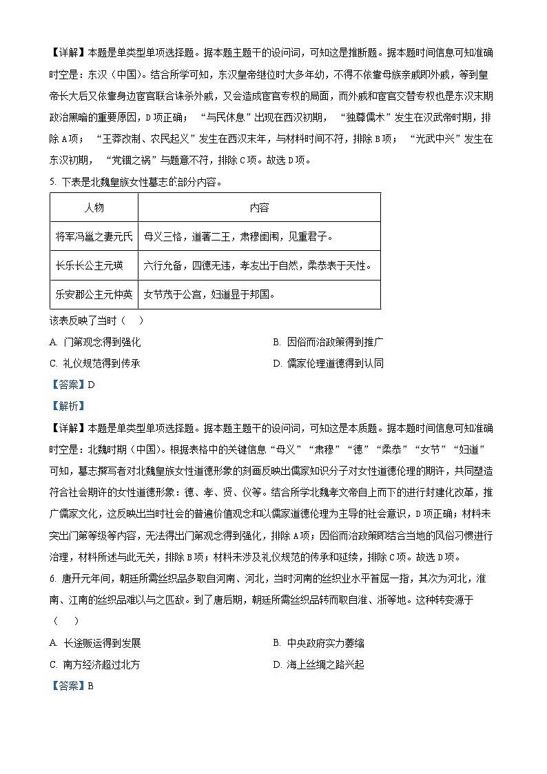 湖南省2025届新高三自主热身训练检测（一）历史试题（解析版）第3页