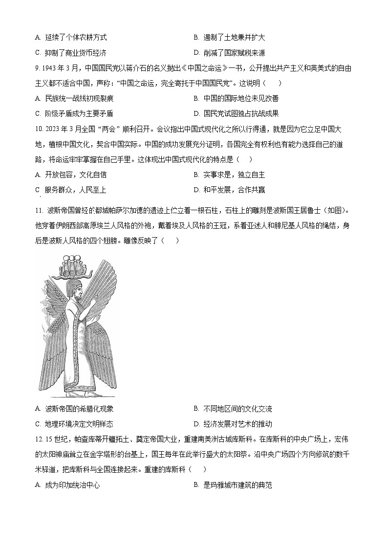 湖南省2025届新高三自主热身训练检测（一）历史试题（原卷版）第3页
