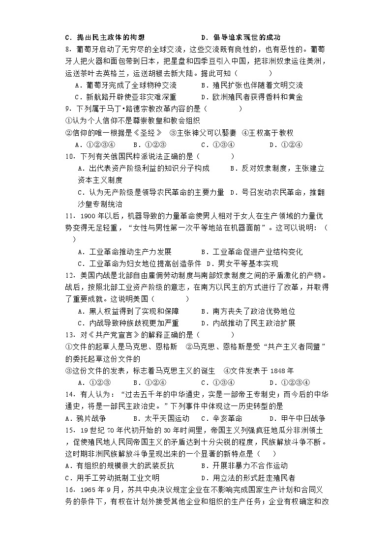 福建省泉州市安溪县2023-2024学年高一下学期期末质量监测历史试题02