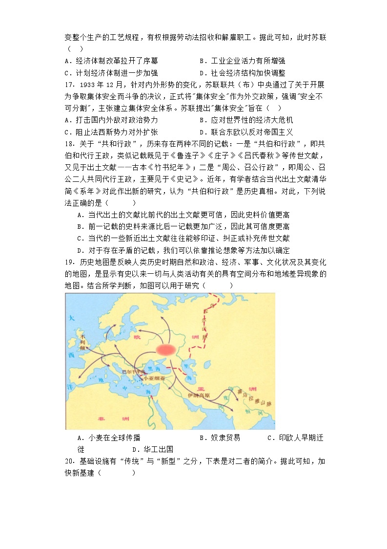 福建省泉州市安溪县2023-2024学年高一下学期期末质量监测历史试题03