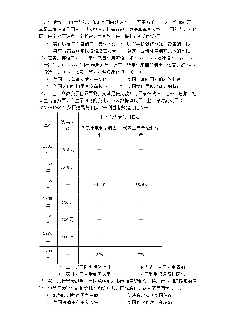 贵州省铜仁市2023-2024学年高二下学期期末质量监测历史试卷03