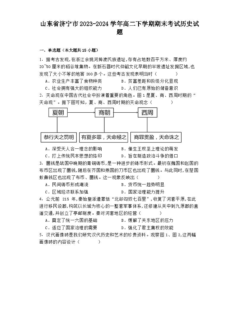 山东省济宁市2023-2024学年高二下学期期末考试历史试题01