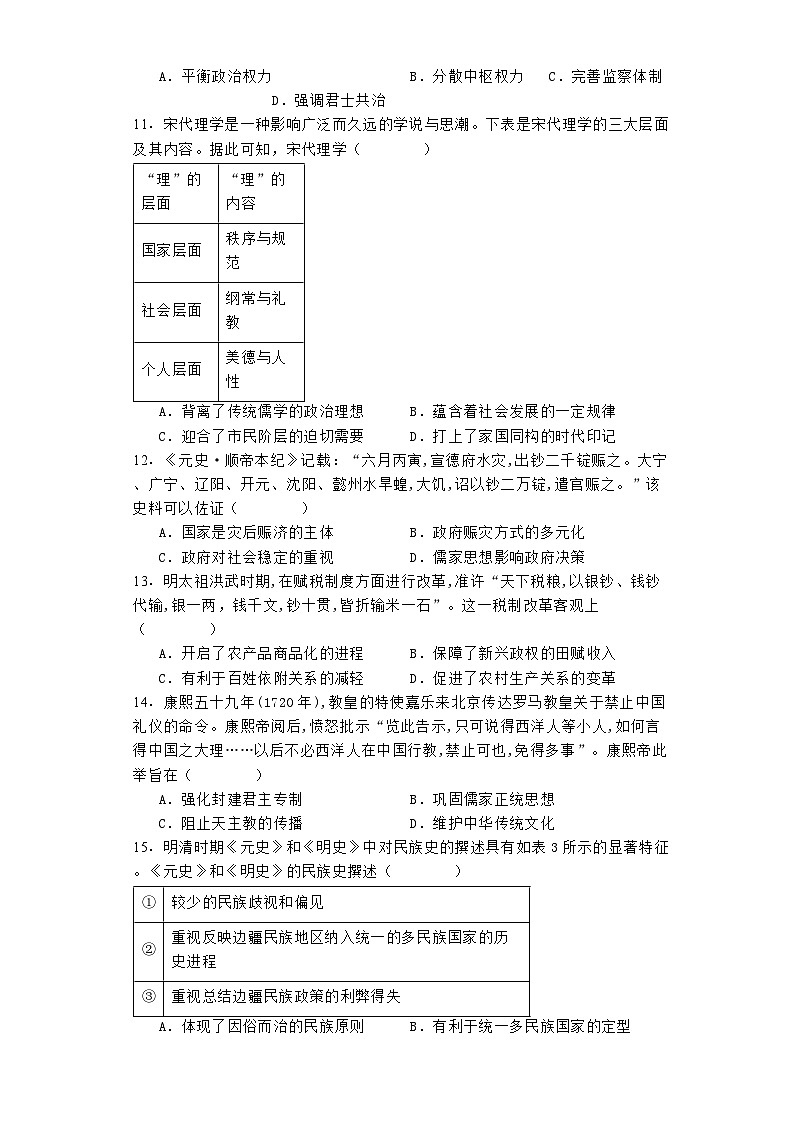山东省济宁市2023-2024学年高二下学期期末考试历史试题03