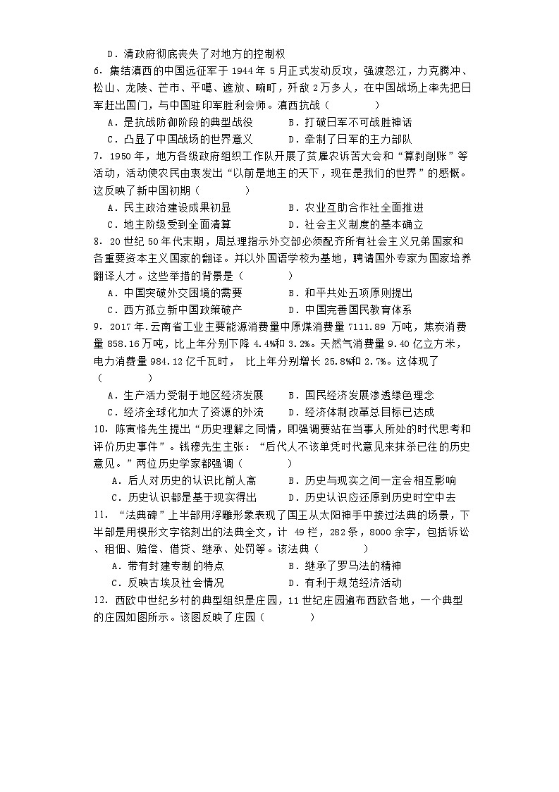 云南省保山市2023-2024学年高一下学期期末检测历史试题02