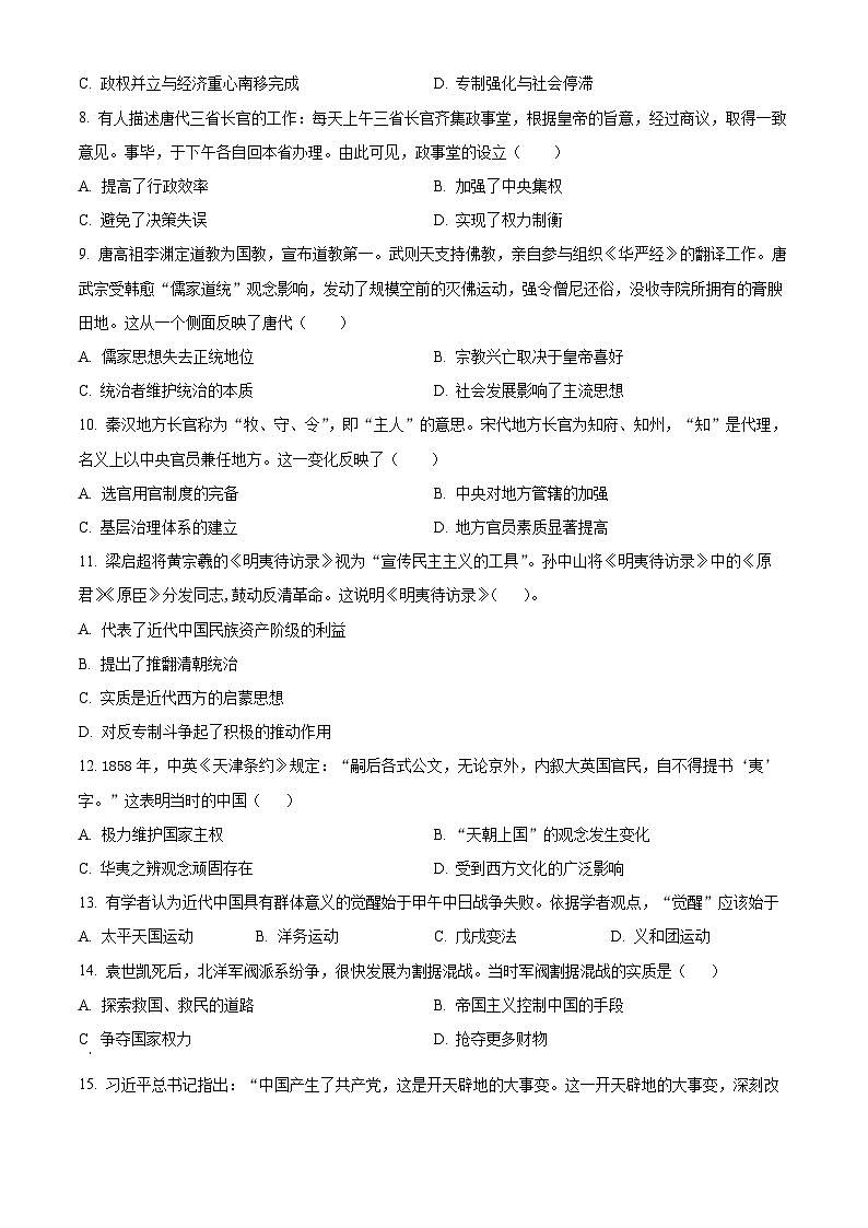 广东省广州市2024-2025学年高一上学期开学自我检测历史试题（原卷版+解析版）02