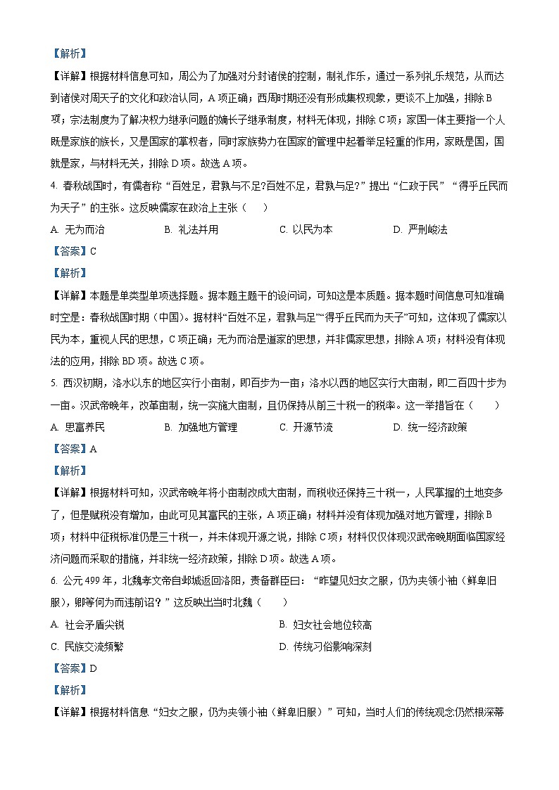 广东省广州市2024-2025学年高一上学期开学自我检测历史试题（原卷版+解析版）02