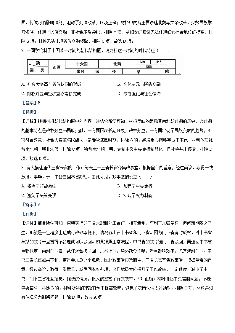 广东省广州市2024-2025学年高一上学期开学自我检测历史试题（原卷版+解析版）03