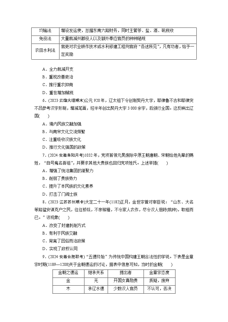 第三单元　辽宋夏金多民族政权的并立与元朝的统一 - 学生版第2页