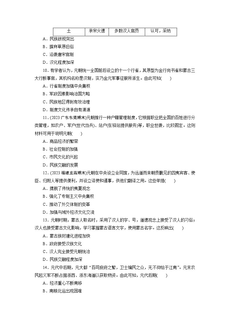 第三单元　辽宋夏金多民族政权的并立与元朝的统一 - 学生版第3页