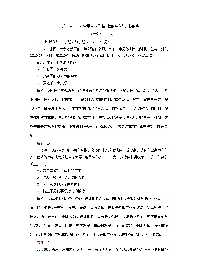第三单元　辽宋夏金多民族政权的并立与元朝的统一第1页